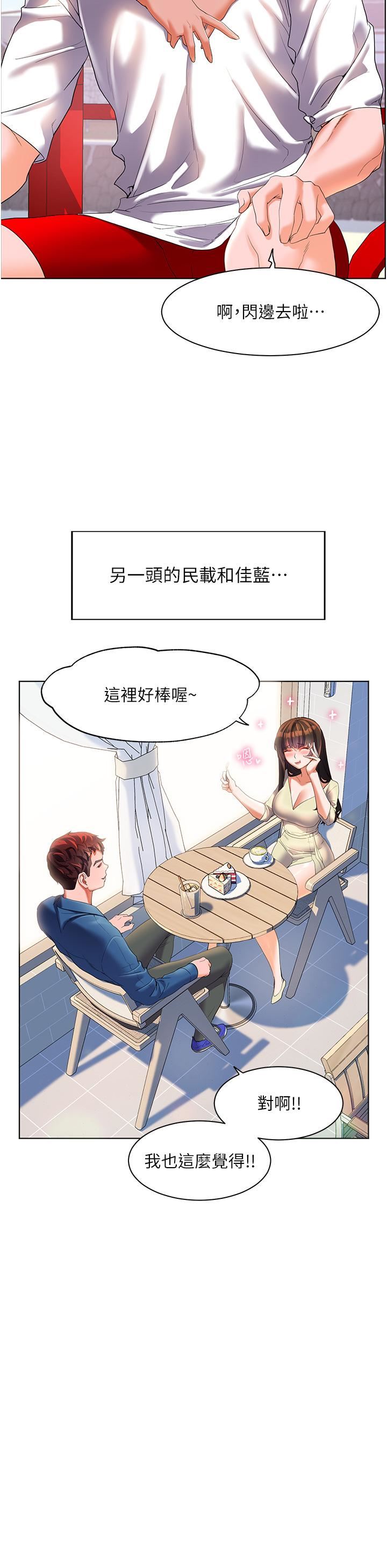 《幸福小岛》漫画最新章节第53话 - 我会攻下你身边所有女人免费下拉式在线观看章节第【31】张图片