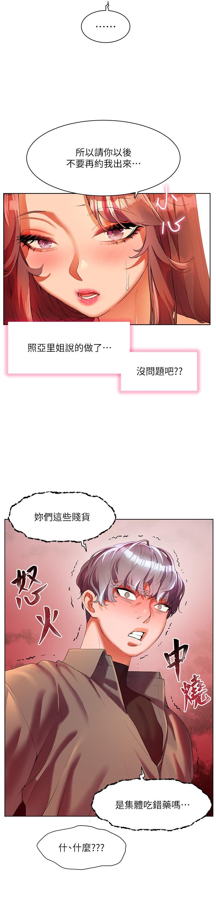 《幸福小岛》漫画最新章节第53话 - 我会攻下你身边所有女人免费下拉式在线观看章节第【37】张图片