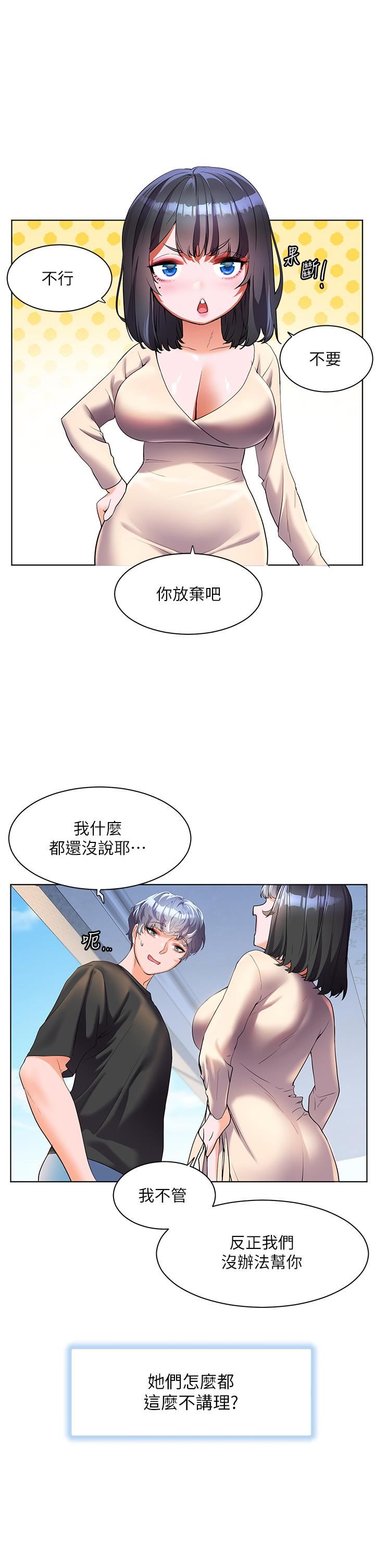 《幸福小岛》漫画最新章节第53话 - 我会攻下你身边所有女人免费下拉式在线观看章节第【13】张图片