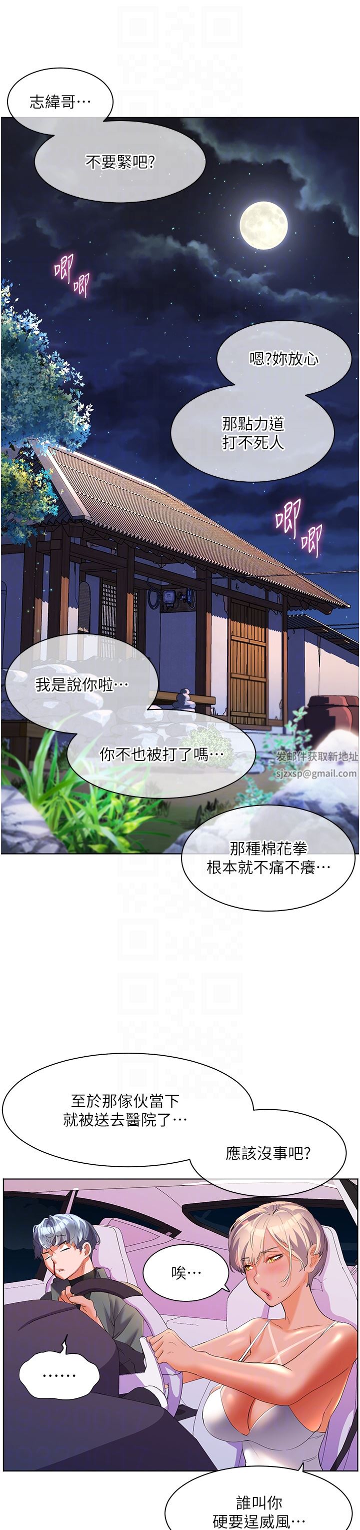 《幸福小岛》漫画最新章节第54话 - 夺走我的第一次吧!免费下拉式在线观看章节第【24】张图片