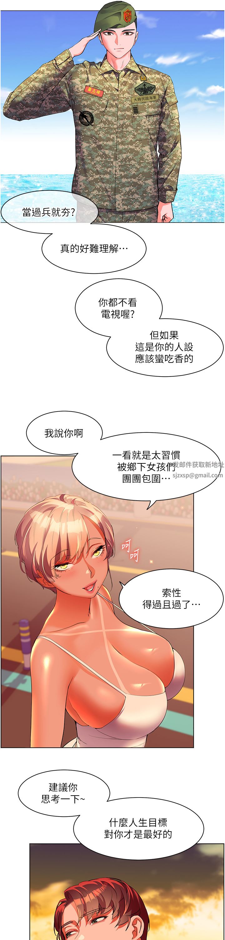 《幸福小岛》漫画最新章节第54话 - 夺走我的第一次吧!免费下拉式在线观看章节第【4】张图片