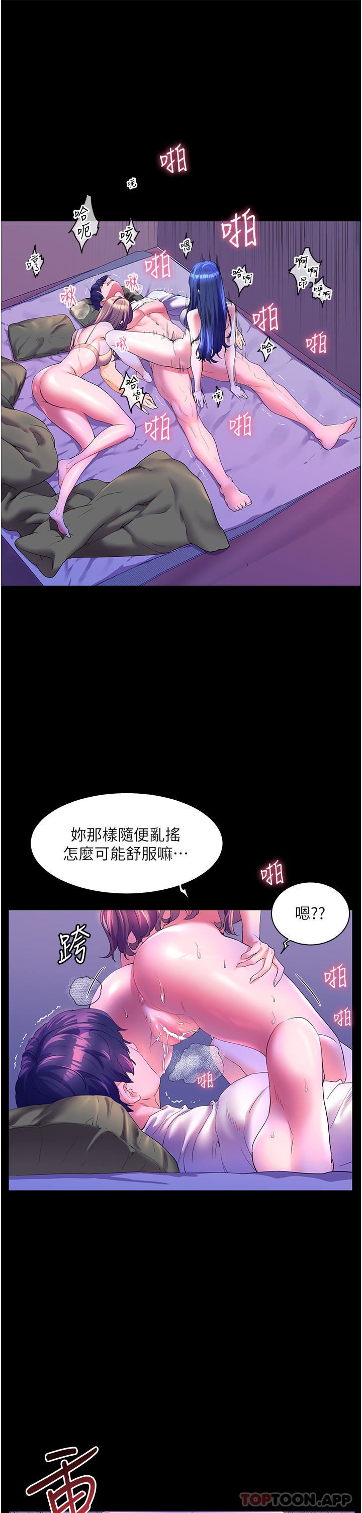 《幸福小岛》漫画最新章节第59话 - 野外四人行免费下拉式在线观看章节第【11】张图片