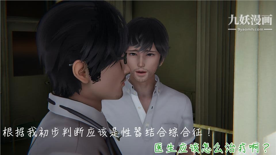 《性器结合综合症 [3D]》漫画最新章节第05话免费下拉式在线观看章节第【20】张图片