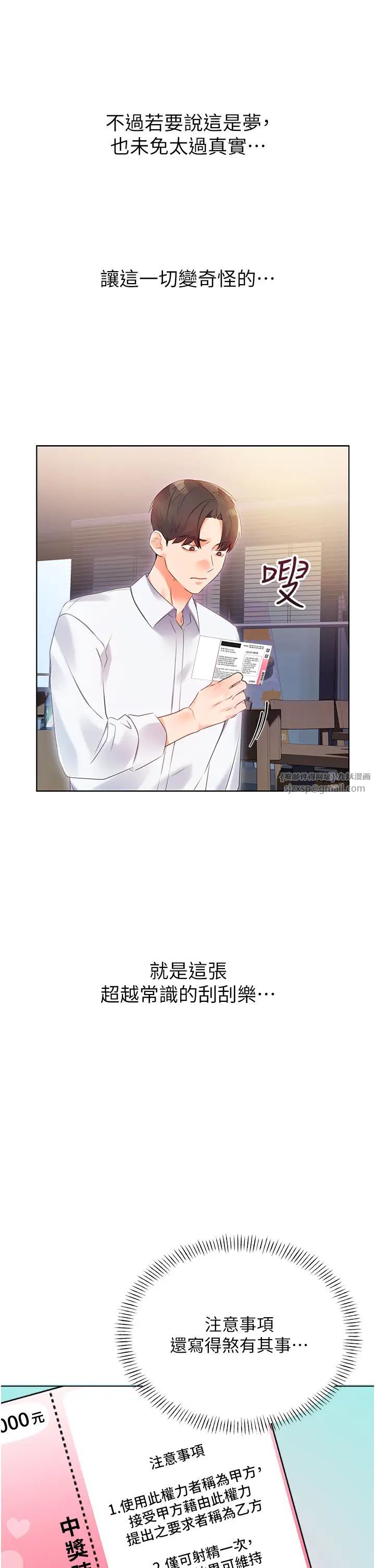 《性运刮刮乐》漫画最新章节第1话 - 刮刮乐头奖是任意打炮权?免费下拉式在线观看章节第【44】张图片