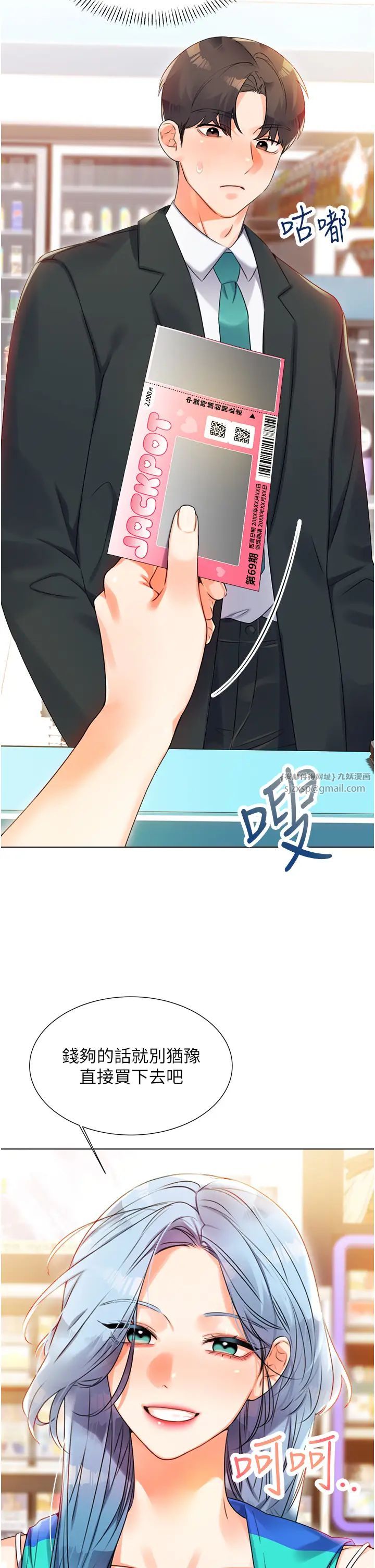 《性运刮刮乐》漫画最新章节第1话 - 刮刮乐头奖是任意打炮权?免费下拉式在线观看章节第【23】张图片