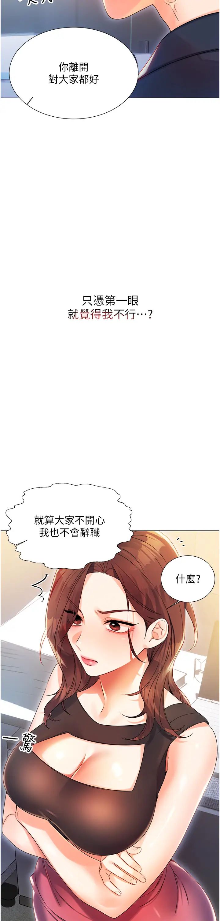 《性运刮刮乐》漫画最新章节第1话 - 刮刮乐头奖是任意打炮权?免费下拉式在线观看章节第【90】张图片