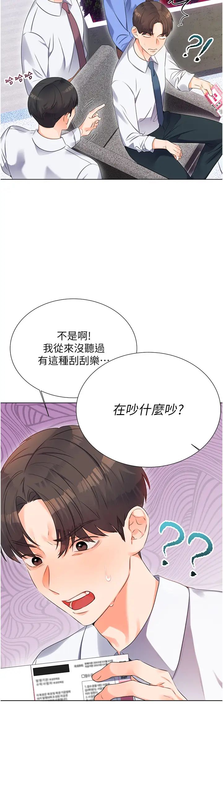 《性运刮刮乐》漫画最新章节第1话 - 刮刮乐头奖是任意打炮权?免费下拉式在线观看章节第【29】张图片