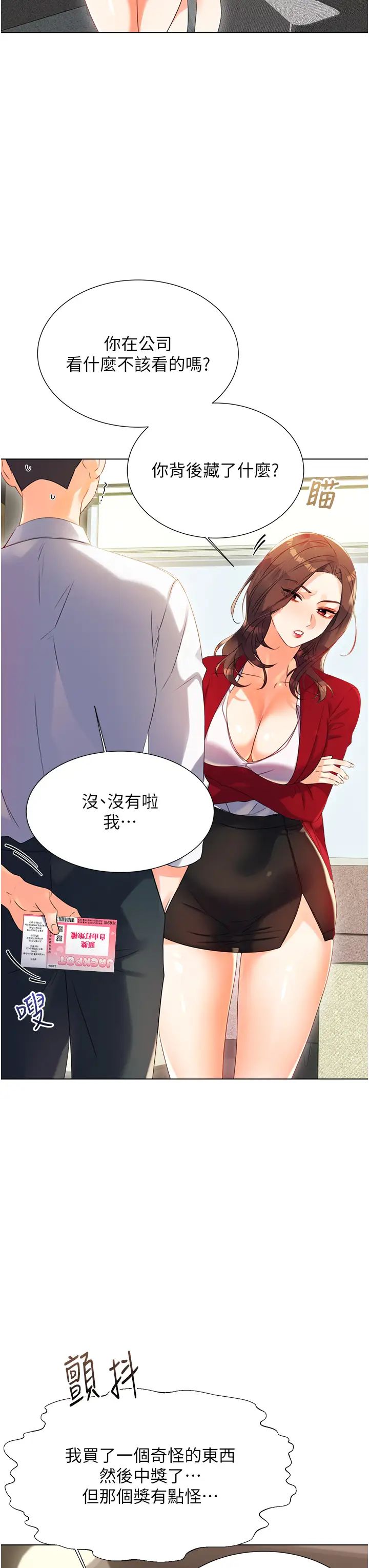 《性运刮刮乐》漫画最新章节第1话 - 刮刮乐头奖是任意打炮权?免费下拉式在线观看章节第【32】张图片