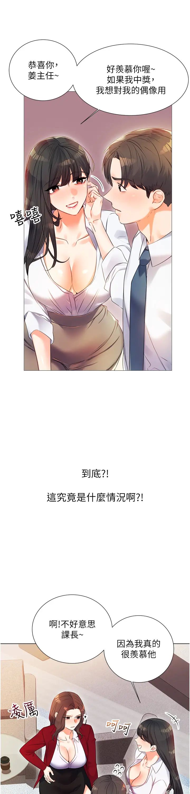 《性运刮刮乐》漫画最新章节第1话 - 刮刮乐头奖是任意打炮权?免费下拉式在线观看章节第【39】张图片