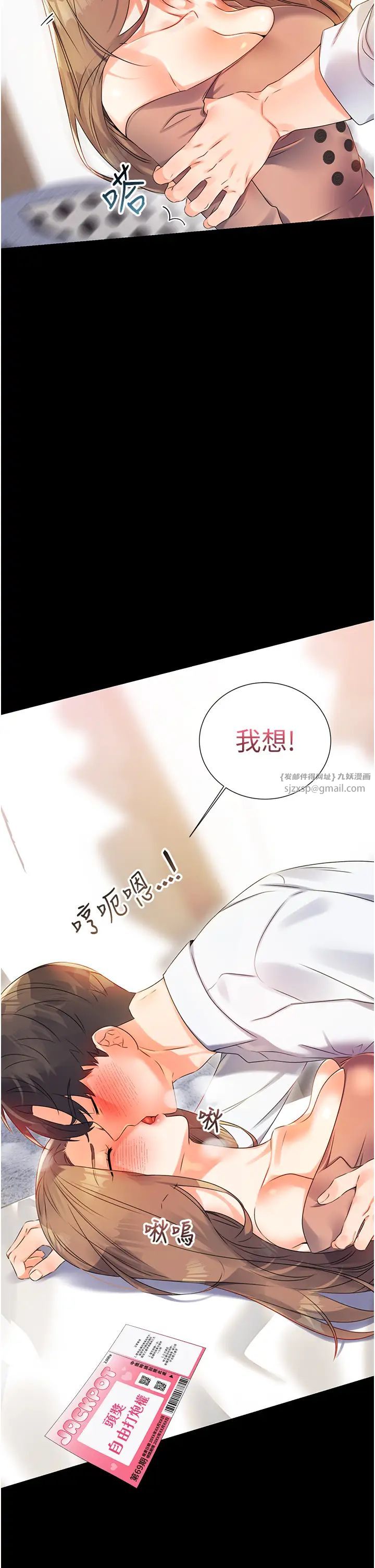 《性运刮刮乐》漫画最新章节第1话 - 刮刮乐头奖是任意打炮权?免费下拉式在线观看章节第【66】张图片