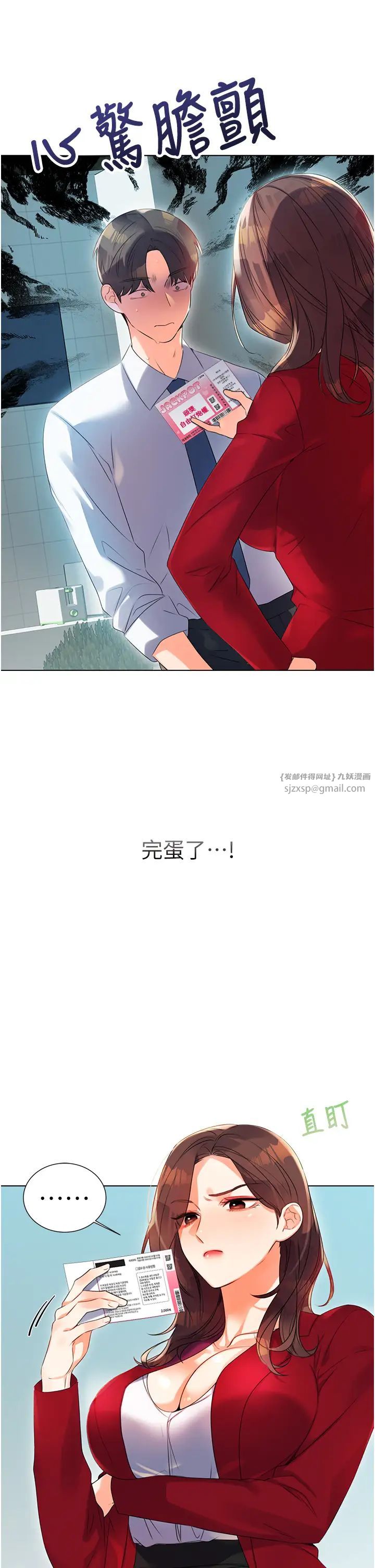 《性运刮刮乐》漫画最新章节第1话 - 刮刮乐头奖是任意打炮权?免费下拉式在线观看章节第【34】张图片