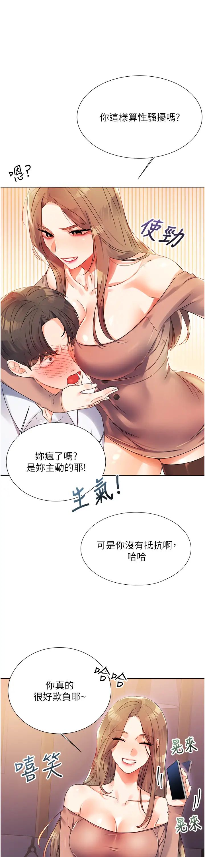 《性运刮刮乐》漫画最新章节第1话 - 刮刮乐头奖是任意打炮权?免费下拉式在线观看章节第【57】张图片