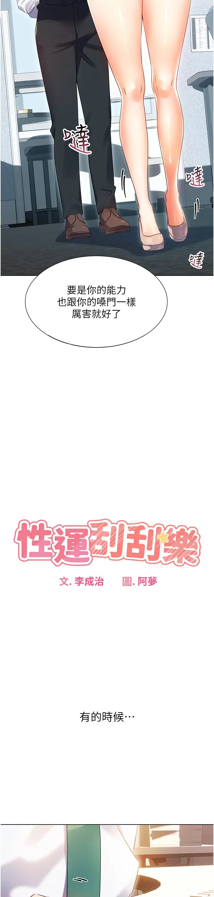 《性运刮刮乐》漫画最新章节第1话 - 刮刮乐头奖是任意打炮权?免费下拉式在线观看章节第【9】张图片