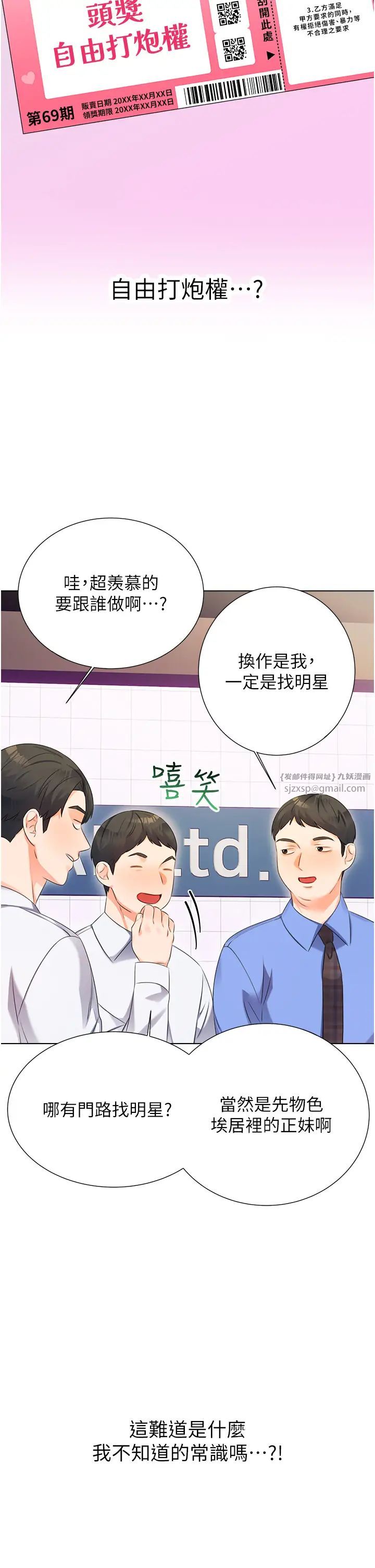 《性运刮刮乐》漫画最新章节第1话 - 刮刮乐头奖是任意打炮权?免费下拉式在线观看章节第【27】张图片