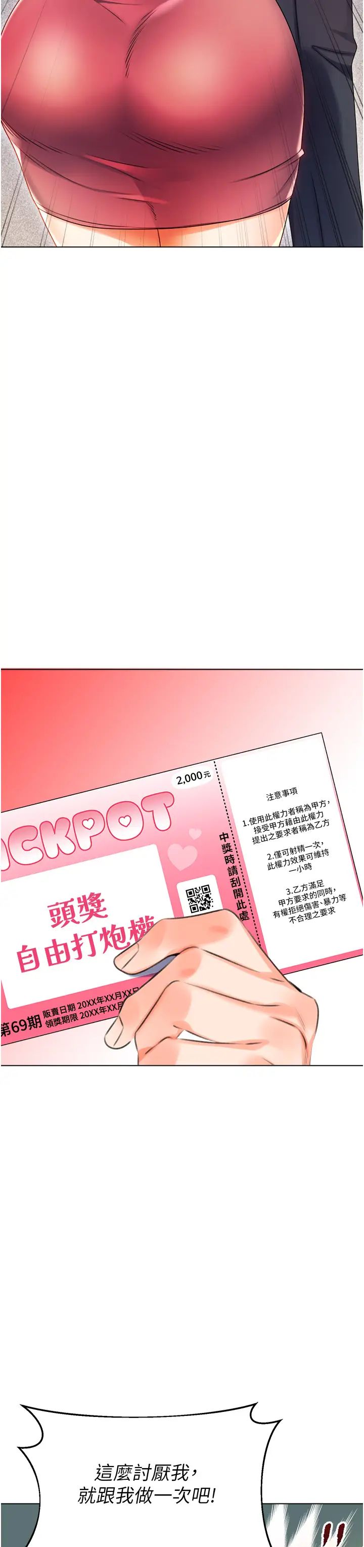 《性运刮刮乐》漫画最新章节第1话 - 刮刮乐头奖是任意打炮权?免费下拉式在线观看章节第【94】张图片