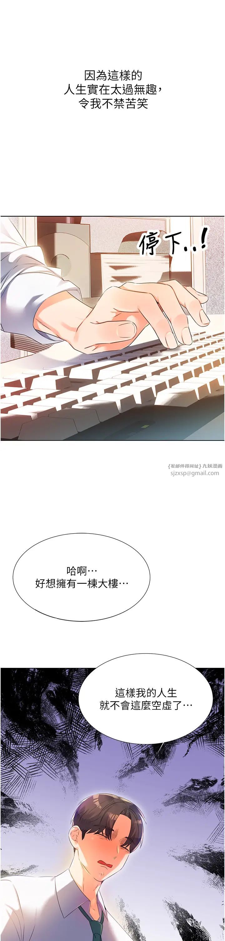 《性运刮刮乐》漫画最新章节第1话 - 刮刮乐头奖是任意打炮权?免费下拉式在线观看章节第【11】张图片