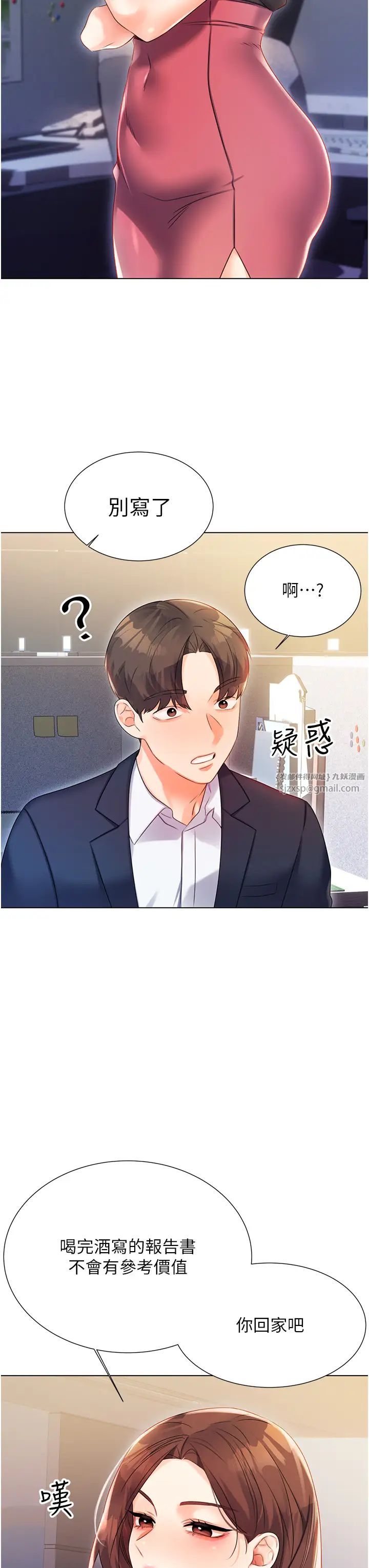 《性运刮刮乐》漫画最新章节第1话 - 刮刮乐头奖是任意打炮权?免费下拉式在线观看章节第【84】张图片