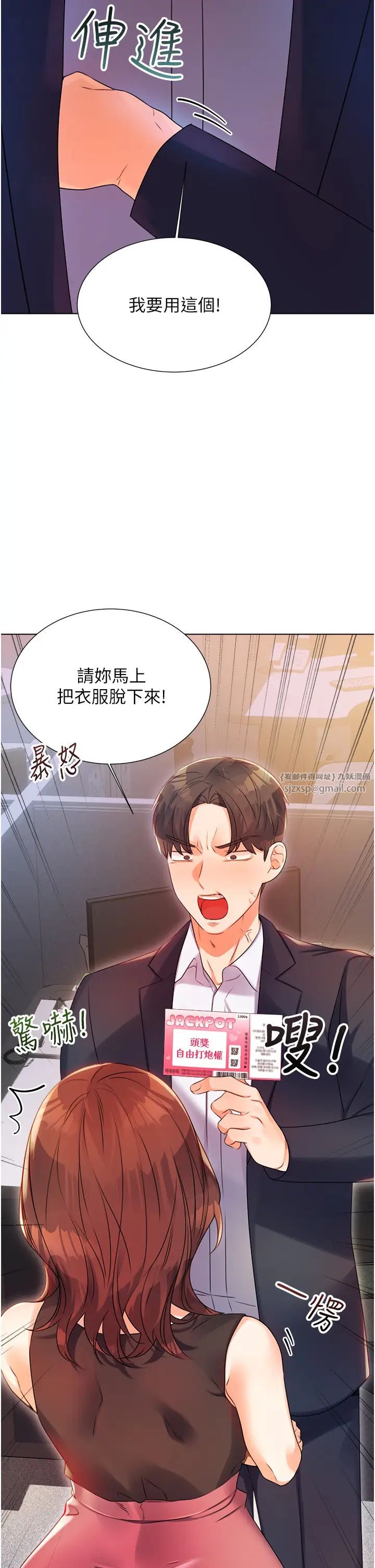 《性运刮刮乐》漫画最新章节第1话 - 刮刮乐头奖是任意打炮权?免费下拉式在线观看章节第【93】张图片