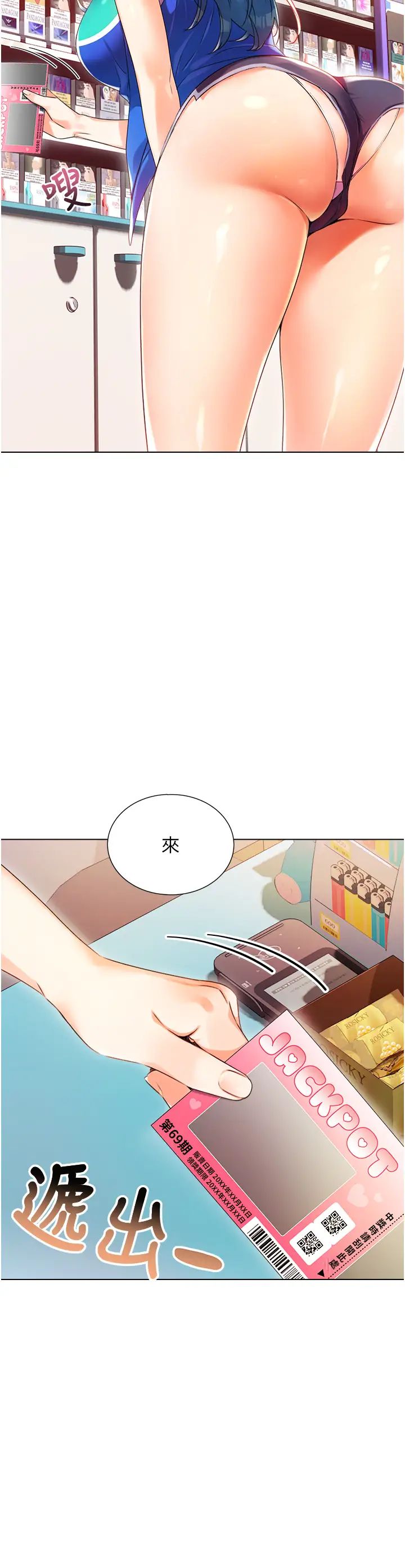 《性运刮刮乐》漫画最新章节第1话 - 刮刮乐头奖是任意打炮权?免费下拉式在线观看章节第【21】张图片