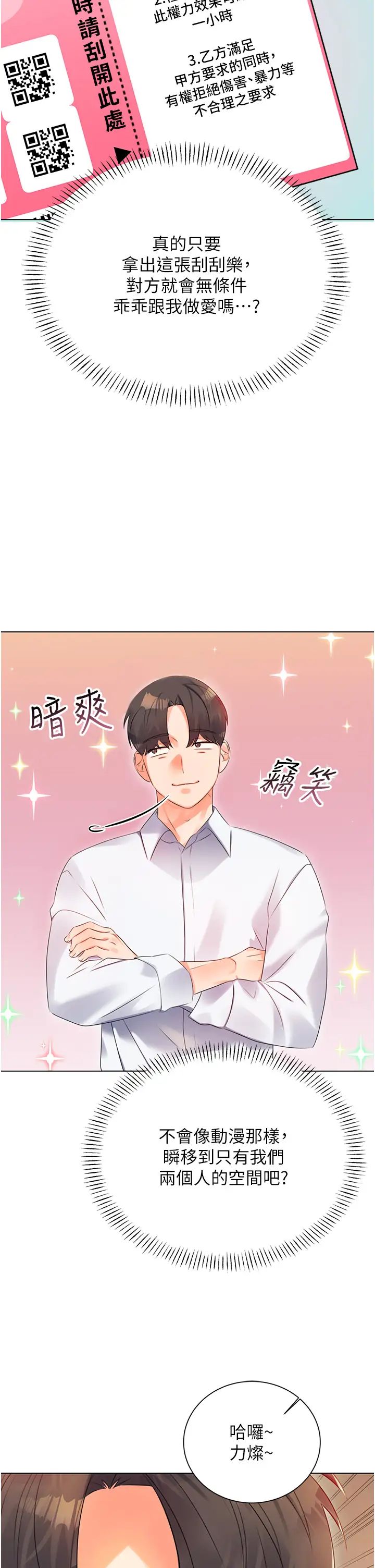 《性运刮刮乐》漫画最新章节第1话 - 刮刮乐头奖是任意打炮权?免费下拉式在线观看章节第【45】张图片