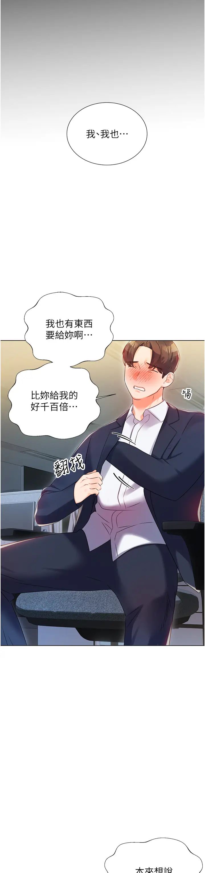 《性运刮刮乐》漫画最新章节第1话 - 刮刮乐头奖是任意打炮权?免费下拉式在线观看章节第【79】张图片