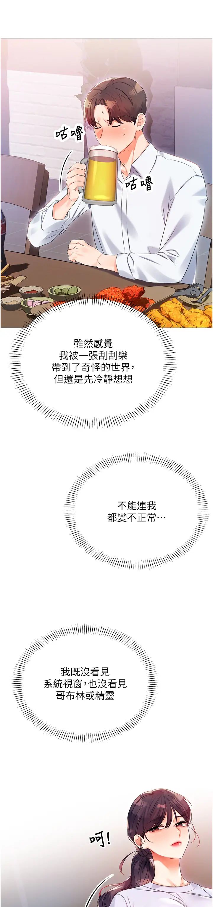 《性运刮刮乐》漫画最新章节第1话 - 刮刮乐头奖是任意打炮权?免费下拉式在线观看章节第【41】张图片