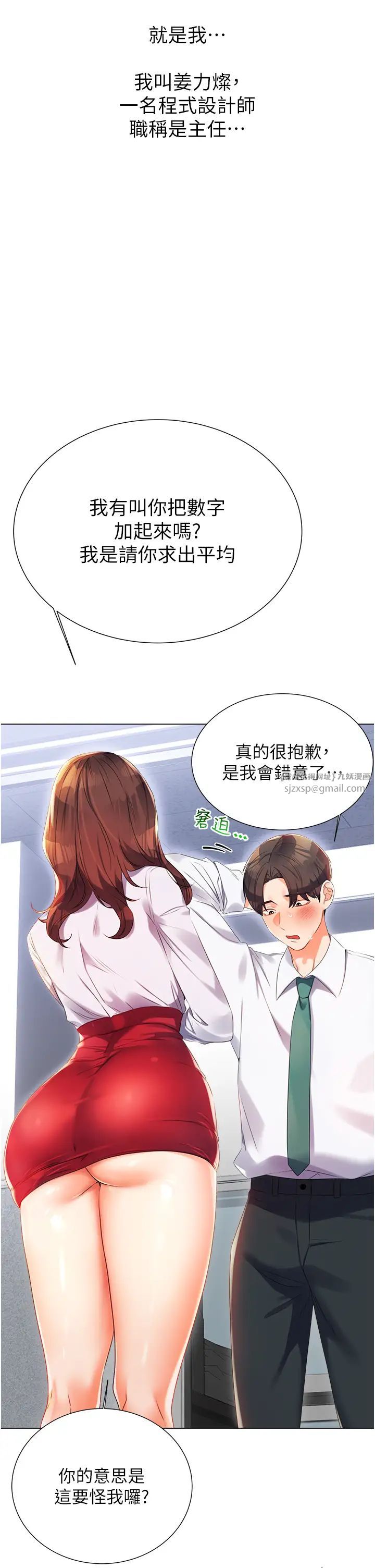 《性运刮刮乐》漫画最新章节第1话 - 刮刮乐头奖是任意打炮权?免费下拉式在线观看章节第【4】张图片