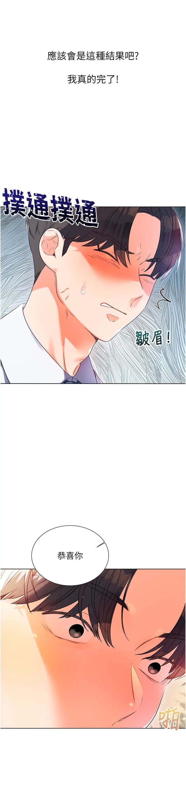 《性运刮刮乐》漫画最新章节第1话 - 刮刮乐头奖是任意打炮权?免费下拉式在线观看章节第【36】张图片