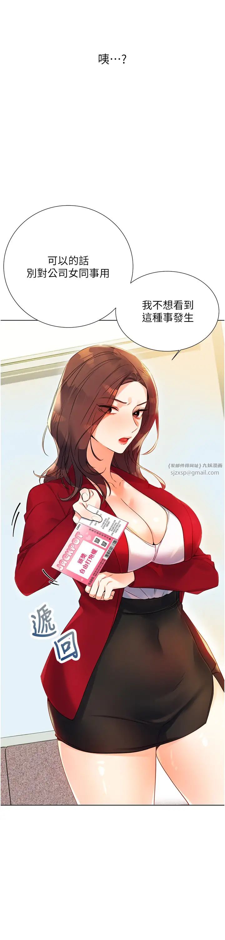 《性运刮刮乐》漫画最新章节第1话 - 刮刮乐头奖是任意打炮权?免费下拉式在线观看章节第【37】张图片