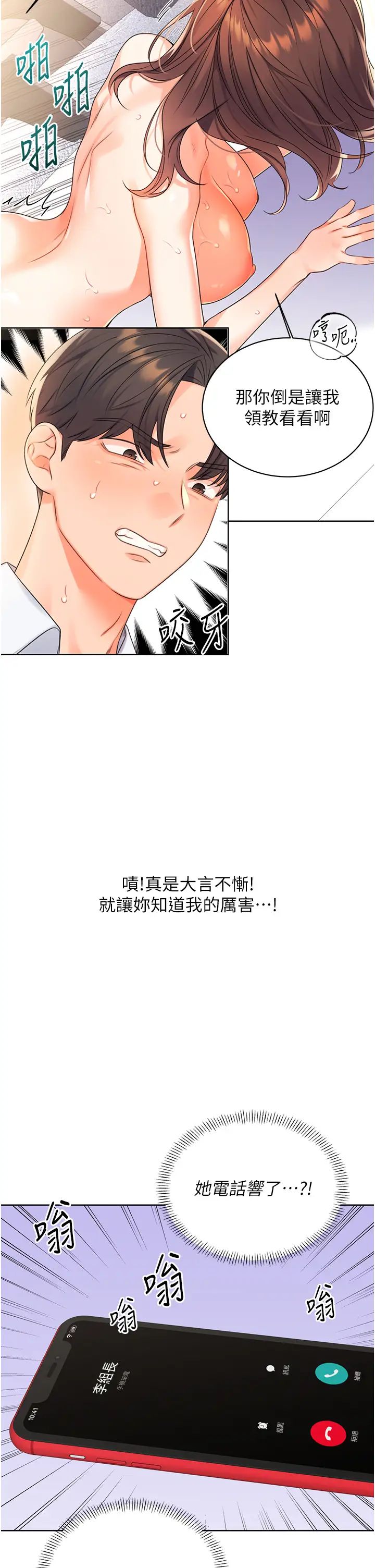 《性运刮刮乐》漫画最新章节第2话 - 意外发现上司的另一面免费下拉式在线观看章节第【48】张图片