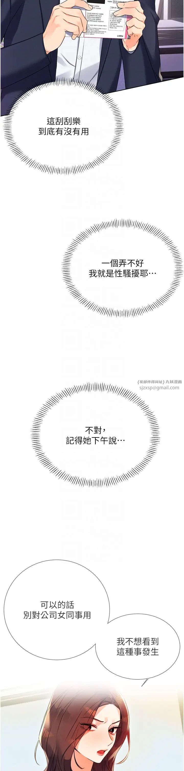 《性运刮刮乐》漫画最新章节第2话 - 意外发现上司的另一面免费下拉式在线观看章节第【6】张图片