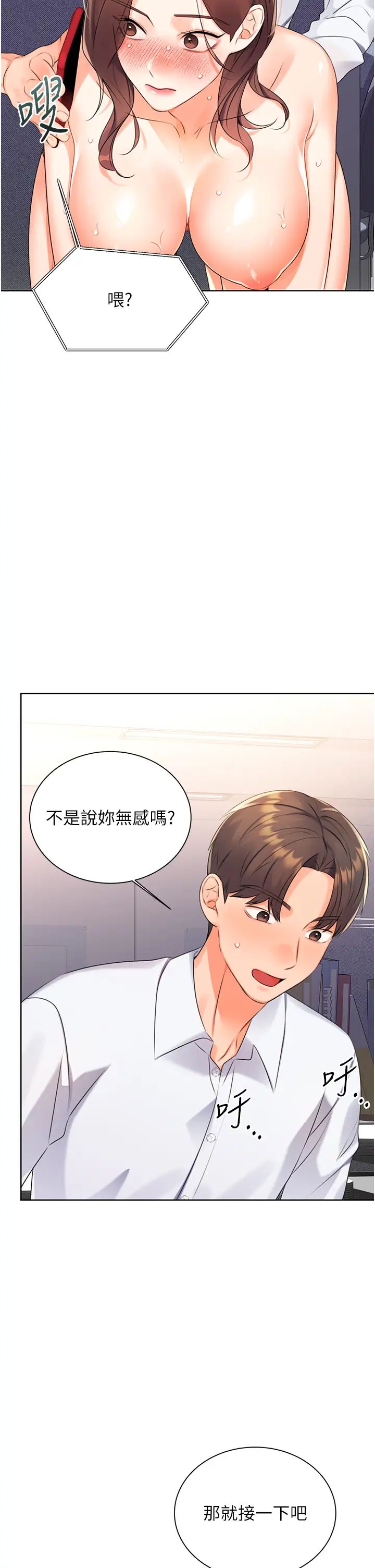 《性运刮刮乐》漫画最新章节第2话 - 意外发现上司的另一面免费下拉式在线观看章节第【50】张图片