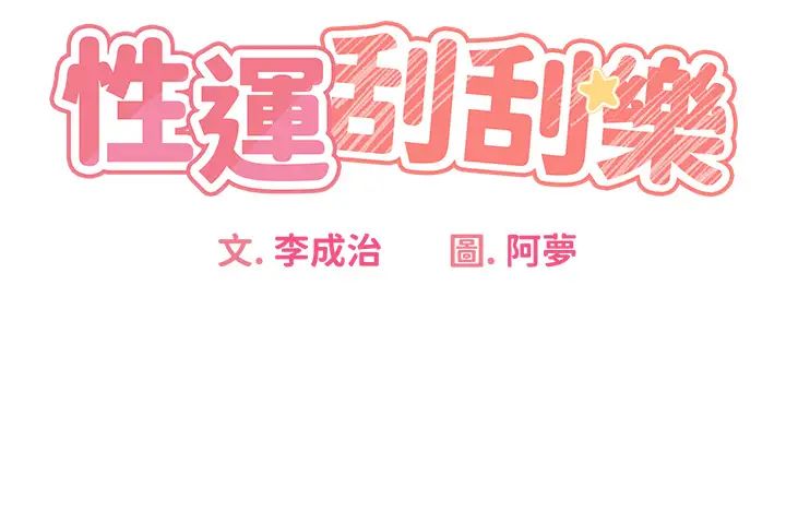 《性运刮刮乐》漫画最新章节第2话 - 意外发现上司的另一面免费下拉式在线观看章节第【3】张图片