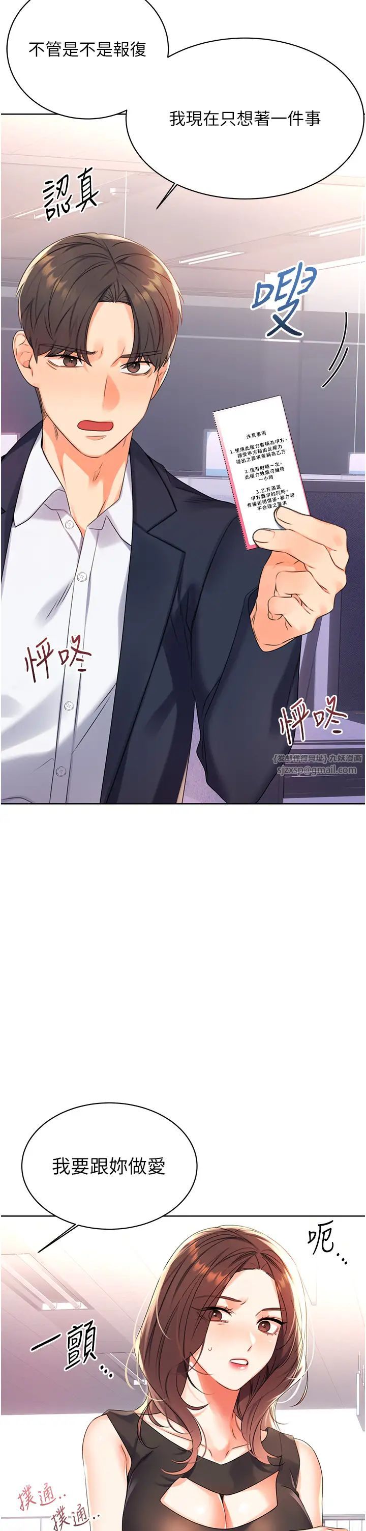 《性运刮刮乐》漫画最新章节第2话 - 意外发现上司的另一面免费下拉式在线观看章节第【8】张图片