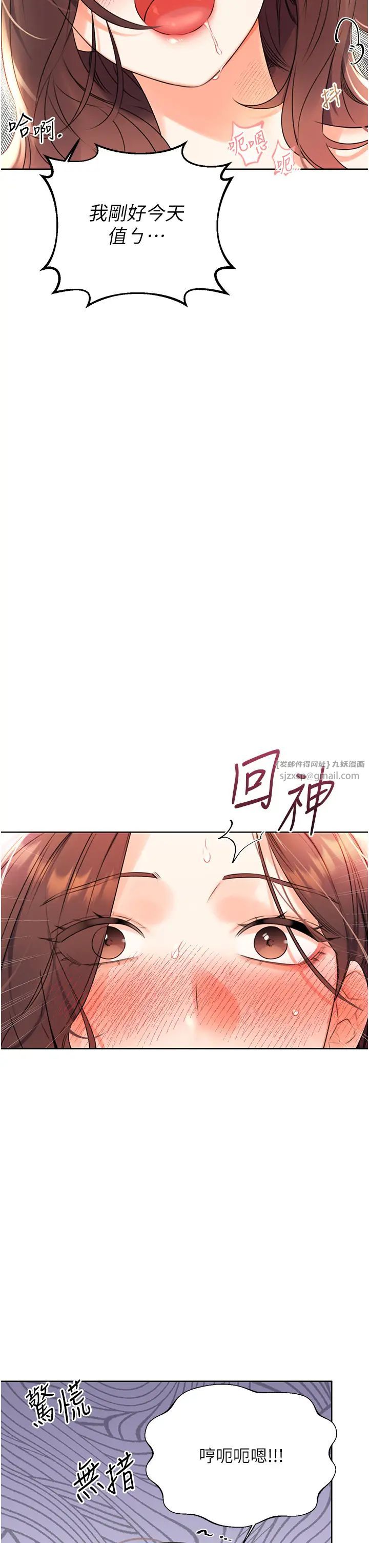 《性运刮刮乐》漫画最新章节第2话 - 意外发现上司的另一面免费下拉式在线观看章节第【73】张图片