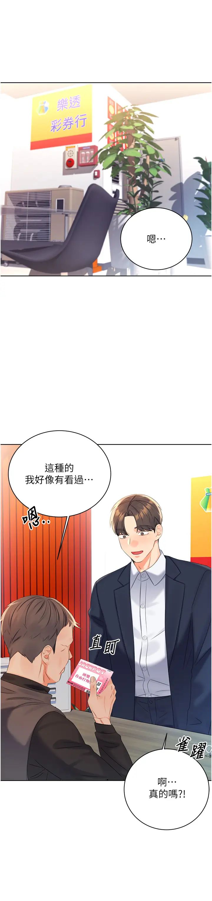 《性运刮刮乐》漫画最新章节第3话 - 卖刮刮乐的神秘女子免费下拉式在线观看章节第【50】张图片