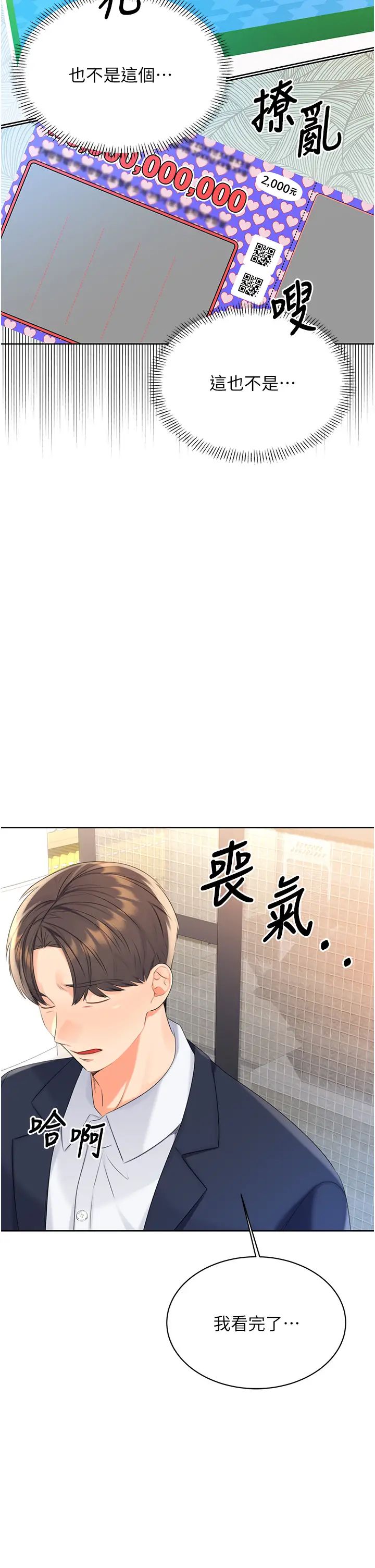 《性运刮刮乐》漫画最新章节第3话 - 卖刮刮乐的神秘女子免费下拉式在线观看章节第【53】张图片