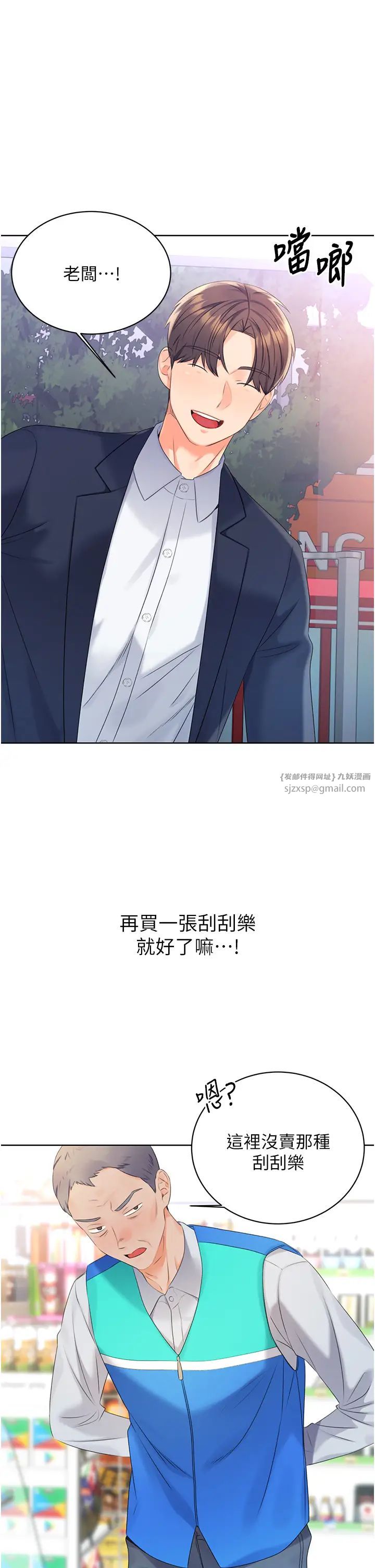 《性运刮刮乐》漫画最新章节第3话 - 卖刮刮乐的神秘女子免费下拉式在线观看章节第【44】张图片