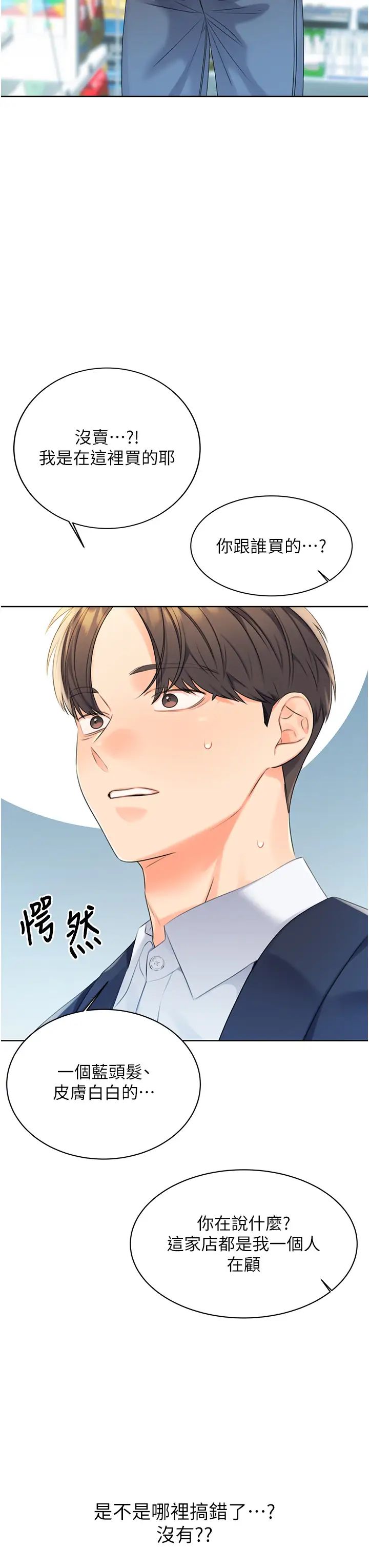 《性运刮刮乐》漫画最新章节第3话 - 卖刮刮乐的神秘女子免费下拉式在线观看章节第【45】张图片