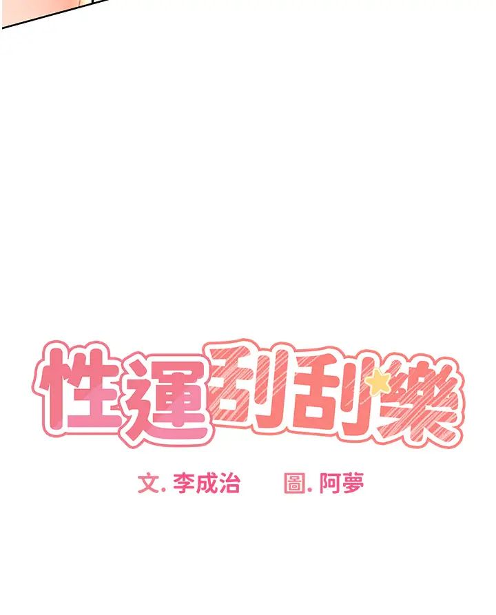 《性运刮刮乐》漫画最新章节第3话 - 卖刮刮乐的神秘女子免费下拉式在线观看章节第【5】张图片