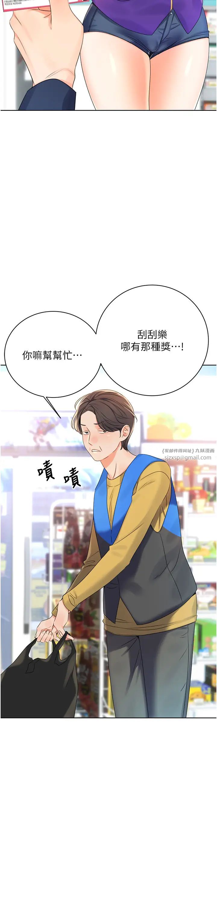 《性运刮刮乐》漫画最新章节第3话 - 卖刮刮乐的神秘女子免费下拉式在线观看章节第【49】张图片