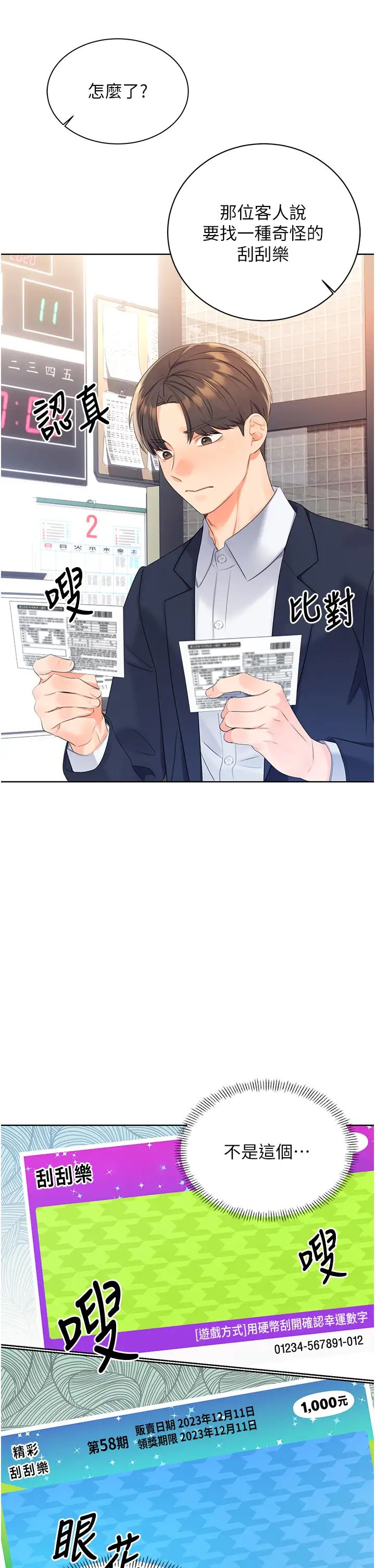 《性运刮刮乐》漫画最新章节第3话 - 卖刮刮乐的神秘女子免费下拉式在线观看章节第【52】张图片