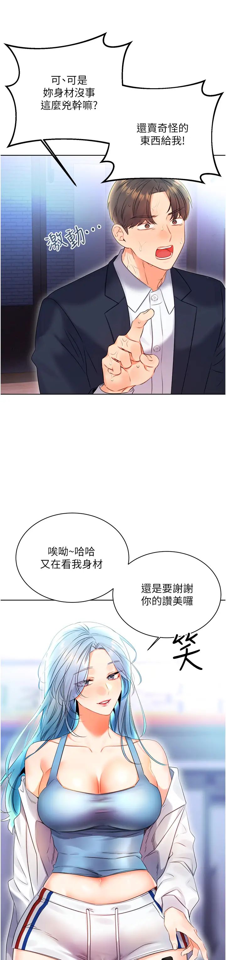 《性运刮刮乐》漫画最新章节第4话 - 美魔女邻居免费下拉式在线观看章节第【7】张图片