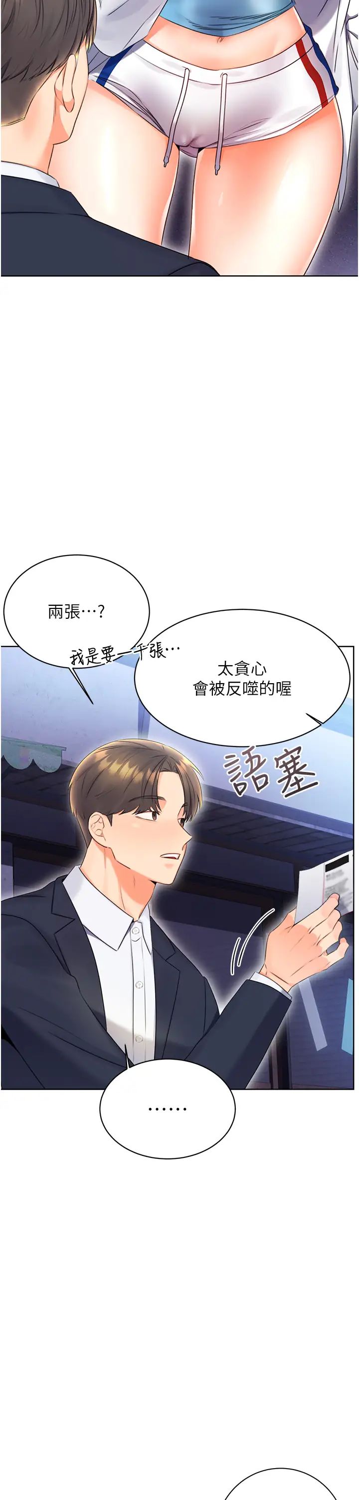 《性运刮刮乐》漫画最新章节第4话 - 美魔女邻居免费下拉式在线观看章节第【21】张图片