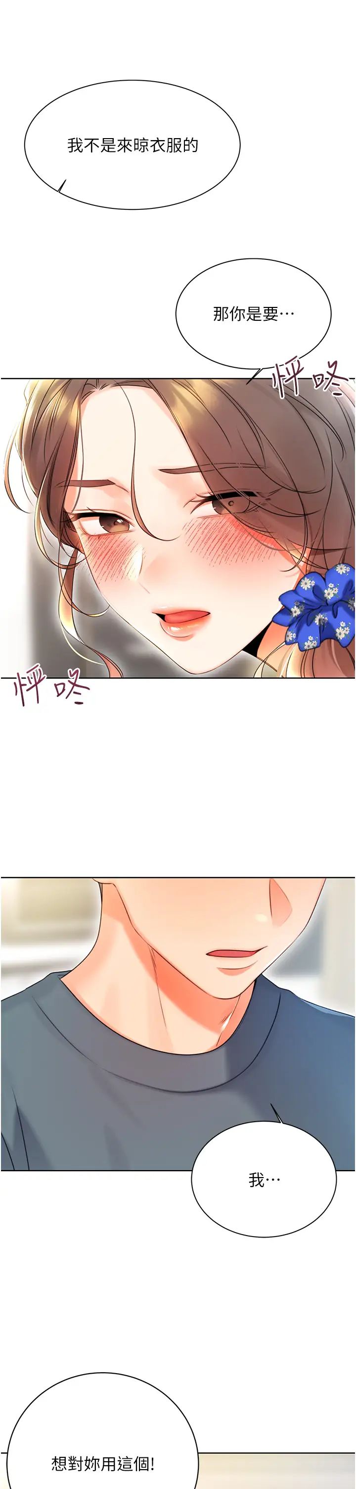 《性运刮刮乐》漫画最新章节第4话 - 美魔女邻居免费下拉式在线观看章节第【58】张图片