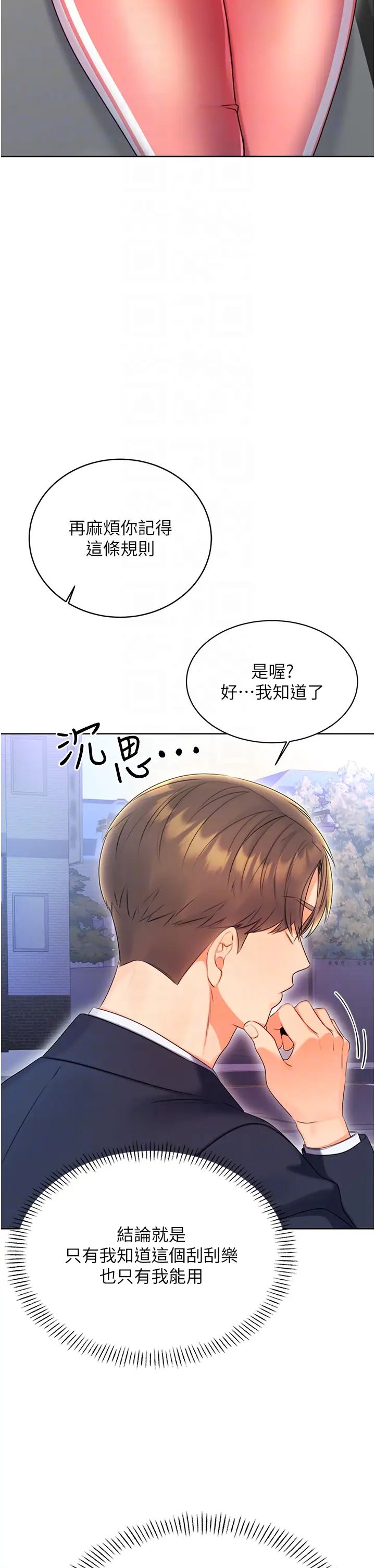 《性运刮刮乐》漫画最新章节第4话 - 美魔女邻居免费下拉式在线观看章节第【18】张图片