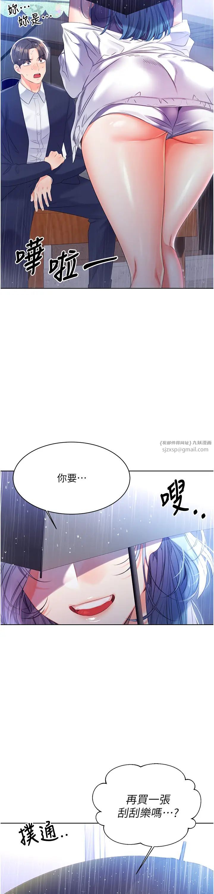 《性运刮刮乐》漫画最新章节第4话 - 美魔女邻居免费下拉式在线观看章节第【2】张图片