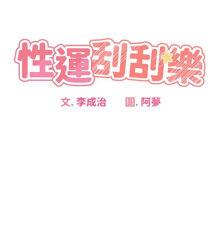 《性运刮刮乐》漫画最新章节第4话 - 美魔女邻居免费下拉式在线观看章节第【4】张图片