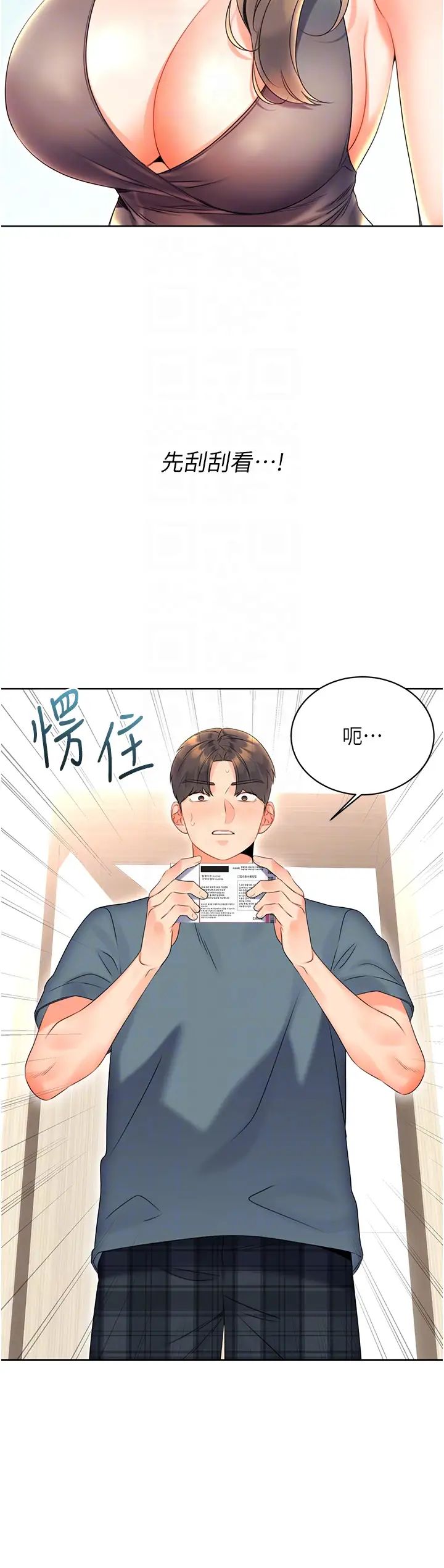 《性运刮刮乐》漫画最新章节第5话 - 我可以对阿姨用刮刮乐吗?免费下拉式在线观看章节第【6】张图片