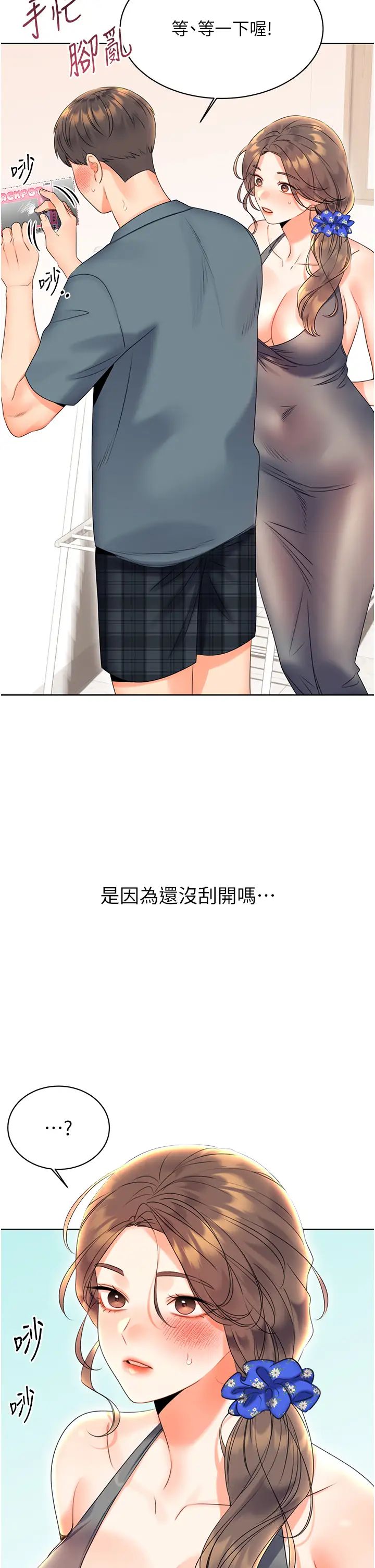 《性运刮刮乐》漫画最新章节第5话 - 我可以对阿姨用刮刮乐吗?免费下拉式在线观看章节第【5】张图片